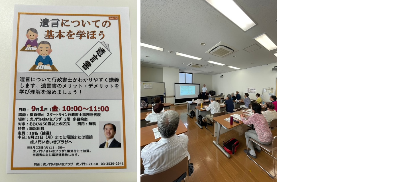 虎ノ門いきいきプラザでの遺言セミナーの様子